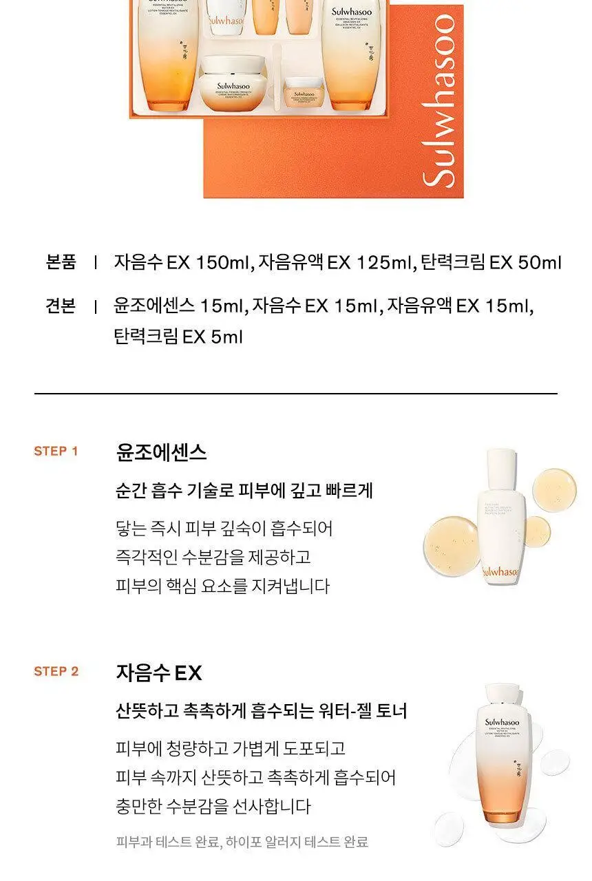 [업체배송] 설화수 탄력 3종 기획 (자음수150ml+자음유액125ml+탄력크림50ml) 상세페이지 16